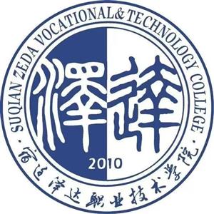 宿迁泽达职业技术学院
